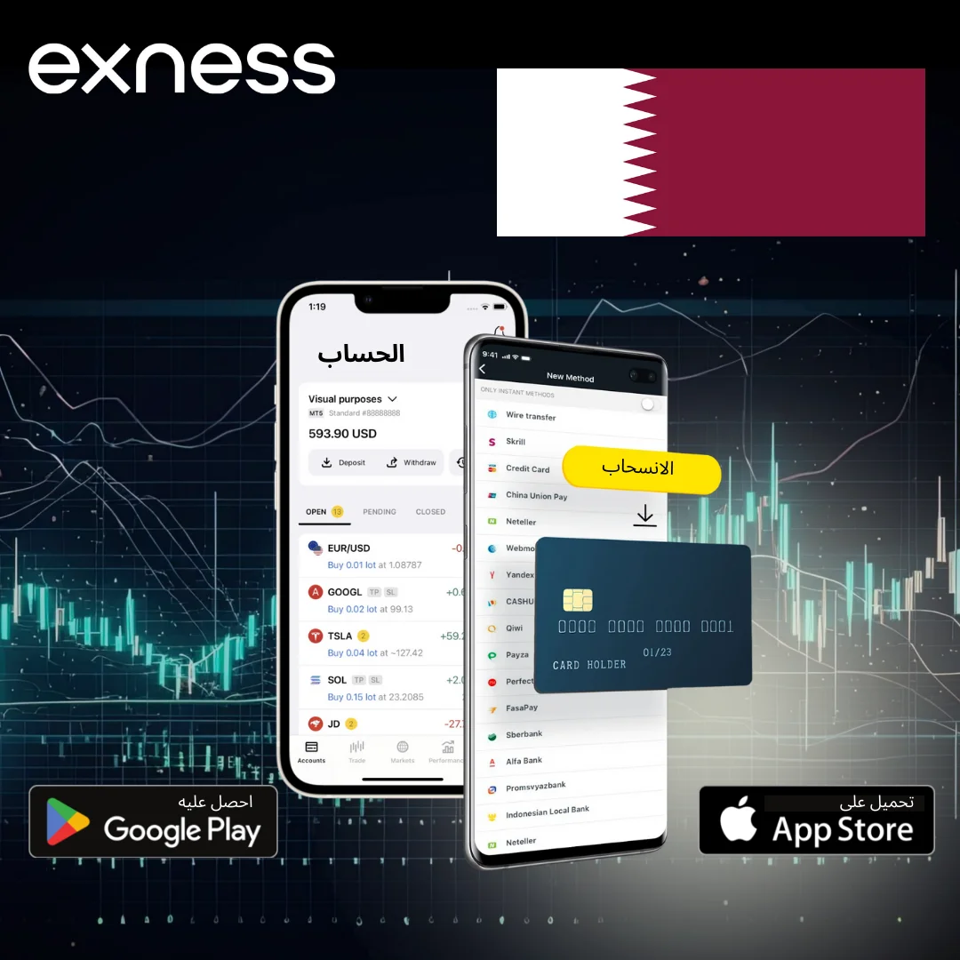 حمل تطبيق Exness للموبايل